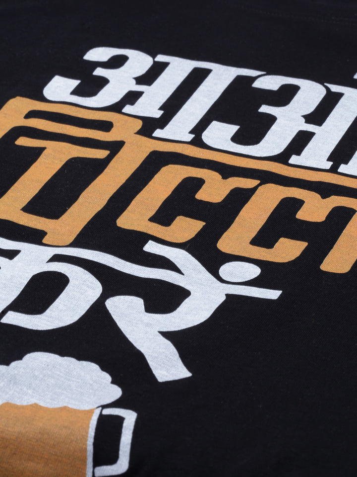 Aao Chill Kare T-Shirt Graphic T-Shirts Bushirt